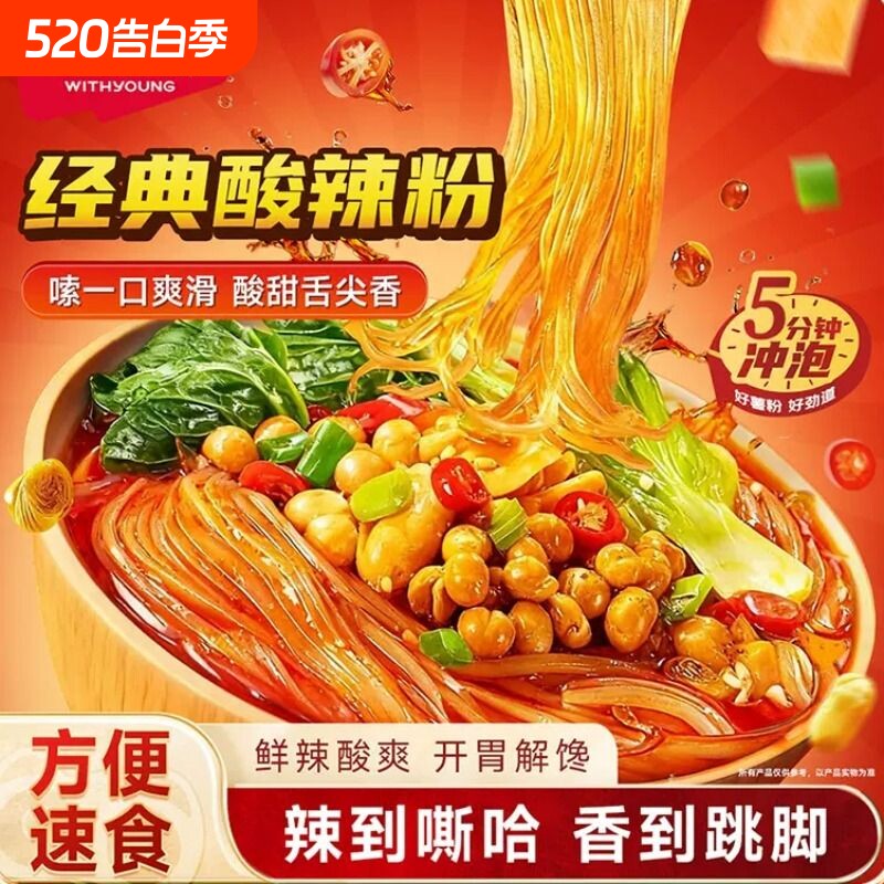 商超同款正宗经典酸辣粉桶装网红薯粉丝米线方便冲泡速食品旗舰店