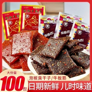 正宗泡椒干子牛板筋网红辣条儿时怀旧麻辣解馋小零食小包装批发价