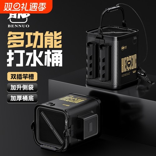 本诺插竿打水桶钓鱼折叠鱼桶