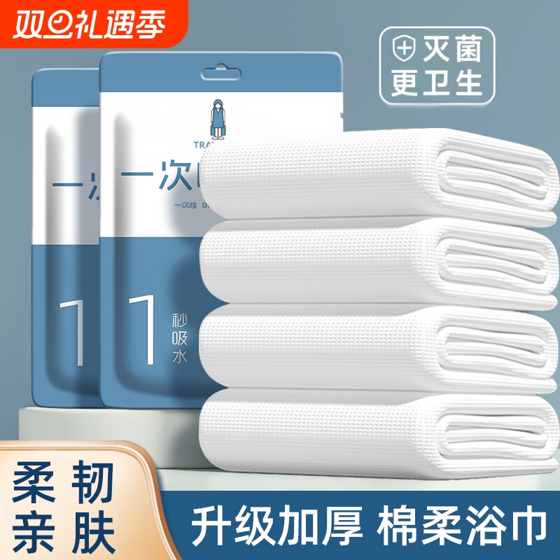 一次性浴巾加厚旅行压缩毛巾洗脸巾加大便携单独包装旅游酒店用品