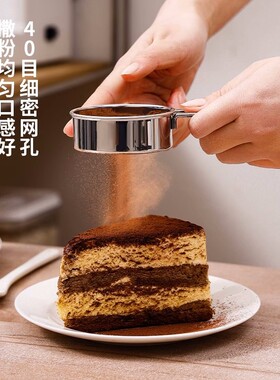 面粉筛糖粉筛烘焙不锈钢可可粉筛小筛子过滤网撒粉咖啡网过筛筛网