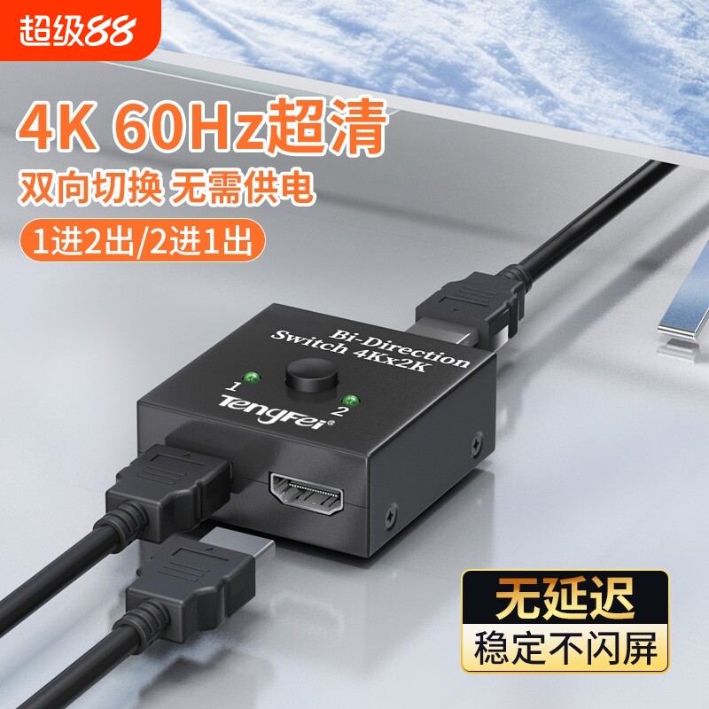 hdmi切换器分屏器一分二分线器高清电脑音视频转换4k显示屏幕电视一进两出拖进一出显示器音频信号主机共用