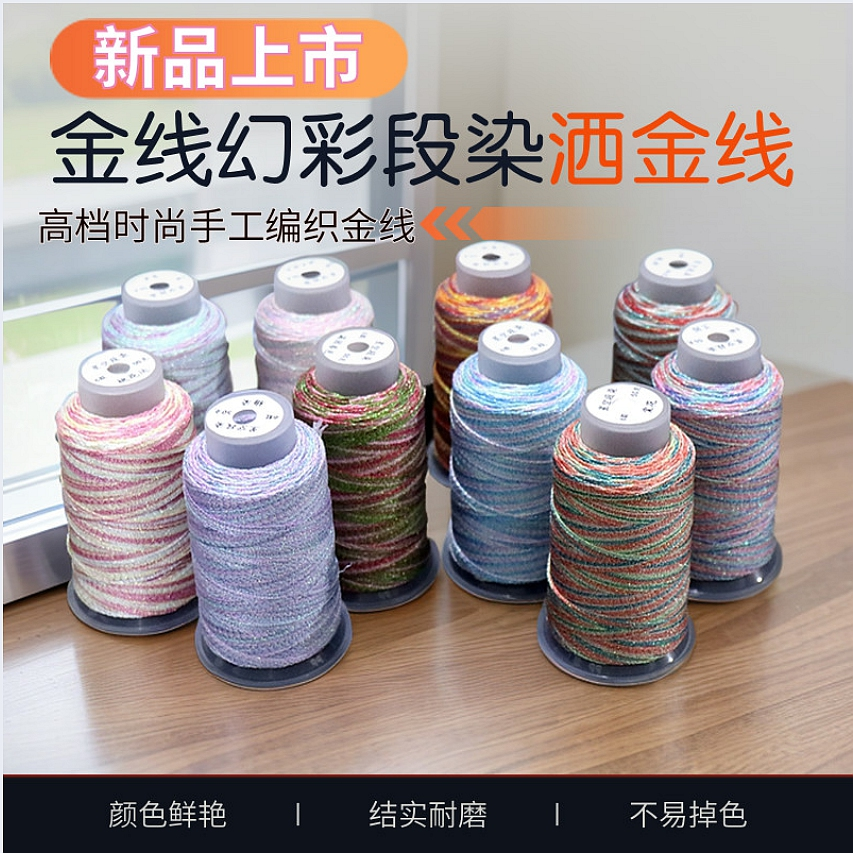 3股6股9股彩色玉线手工编织线