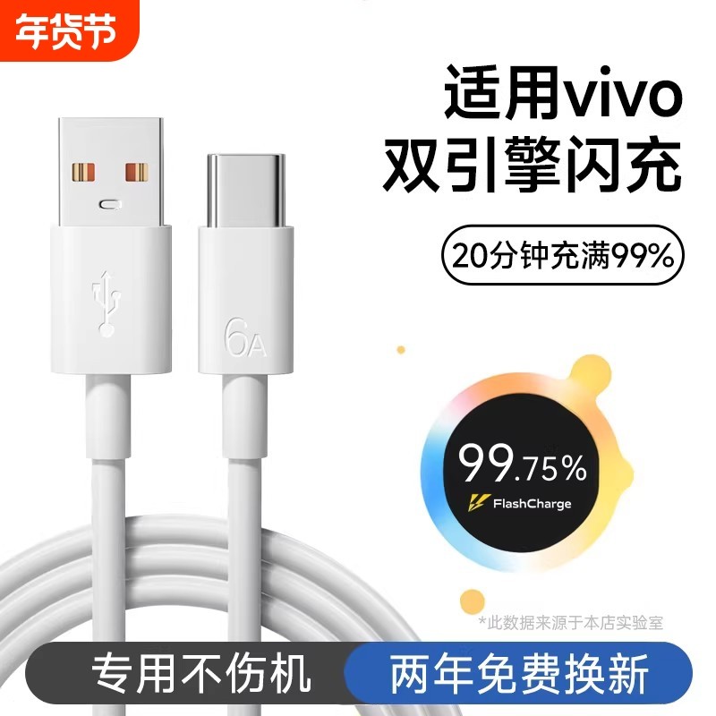 120w原装快充数据线typec适用vivo双引擎x200手机适用华为正品充电器线6a安卓iQOO超级闪充16x100专用18通用,3C数码配件,手机数据线,淘宝优惠券,粉丝福利购,淘宝优惠卷