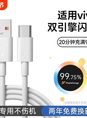 120w原装快充数据线typec适用vivo双引擎x200手机适用华为正品充电器线6a安卓iQOO超级闪充16x100专用18通用