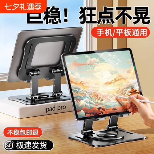 平板支架适用ipad支撑架手机电脑通用桌面架子padpro2026新款散热游戏可折叠直播专用网课固定角度镂空稳固