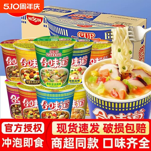 合味道方便面标准杯面整箱