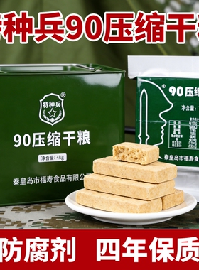 特种兵压缩饼干正品9013型干粮学生代餐用应急零食品抗饿保质期