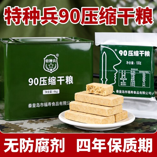 特种兵压缩饼干正品9013型干粮学生代餐用应急零食品抗饿保质期