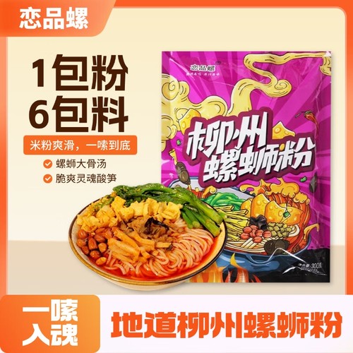 恋品螺正宗螺蛳粉|千人回购