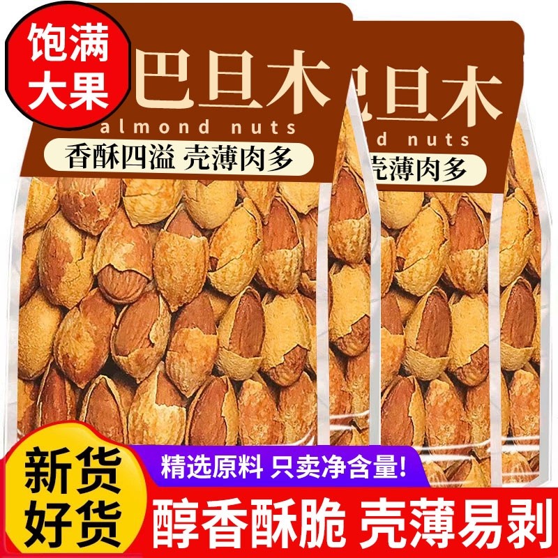 原味巴旦木仁杏仁坚果扁桃仁干果零食官年货方巴达木旗舰店罐装,零食/坚果/特产,杏仁/巴旦木,淘宝优惠券,粉丝福利购,淘宝优惠卷