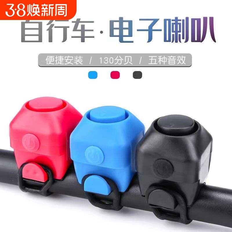 自行车电子喇叭超大声通用电子铃铛超响山地骑行装备配件电喇叭
