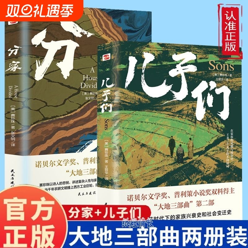 官方正版 分家+ 大地+儿子们 大地三部曲 赛珍珠著 外国文学诺