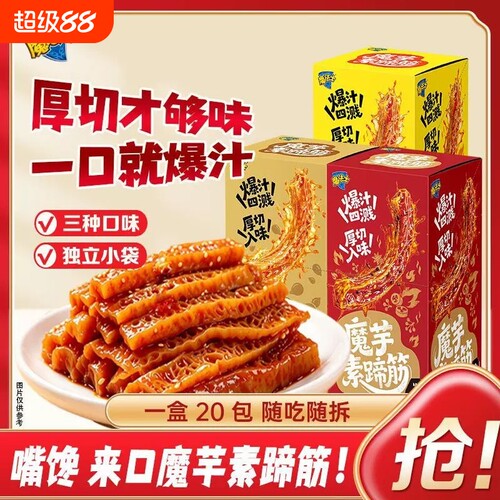 魔法士魔芋素蹄筋多口味爆汁脆爽办公室宿舍休闲解馋小零食混合装