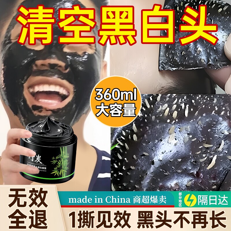 去黑头鼻贴收缩毛孔闭口粉刺深层清洁泥膜黑头贴导出液男女士专用