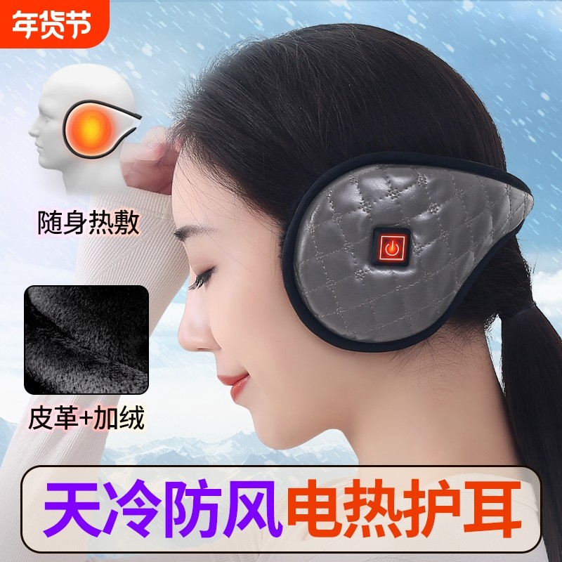 高档皮革电热保暖耳套男加大冬季发热耳罩保暖护耳包加热毛绒加厚,居家日用,防护耳罩,淘宝优惠券,粉丝福利购,淘宝优惠卷
