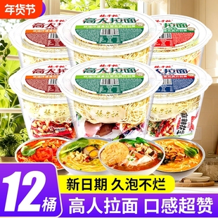 12桶杨掌柜高人拉面非油炸大桶肥汁面条健康速食旧版肥牛桶装港式