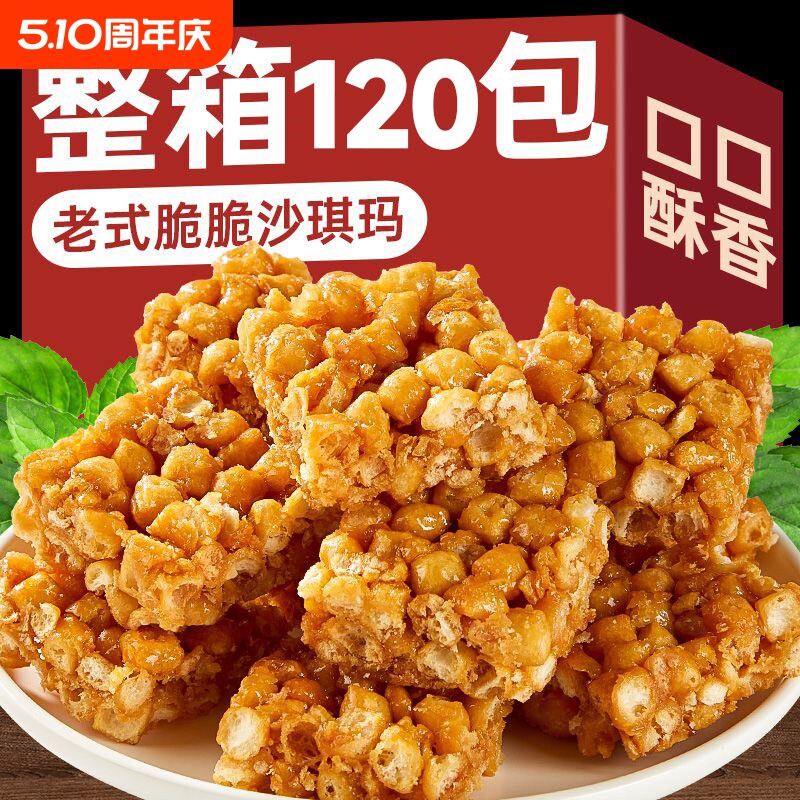 硬脆琪玛酥零食沙琪玛整箱批发8090年代糕点特产休闲小吃童年怀旧