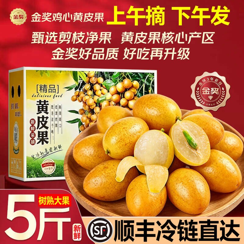 顺丰冷链广东黄皮果鸡心现摘新鲜孕妇水果现摘现发当季大果