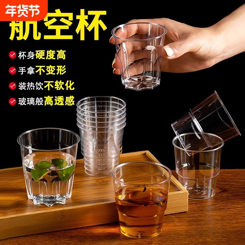 一次性航空杯加厚硬质透明塑料杯太空杯家用茶水杯水晶太空杯,餐饮具,一次性茶具,淘宝优惠券,粉丝福利购,淘宝优惠卷