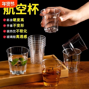 一次性航空杯加厚硬质透明塑料杯太空杯家用茶水杯水晶太空杯