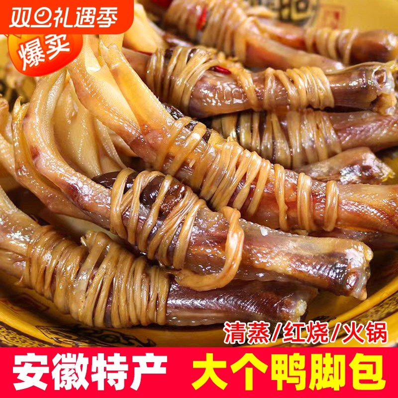 安徽宣城特产水阳三宝鸭脚包鸭掌腌鸭脚包腊鸭翅鸭爪翅包