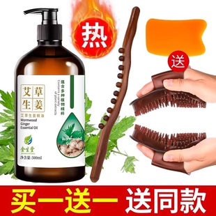 生姜艾草按摩精油全身体通经络发热推拿开背spa刮痧美容院专用
