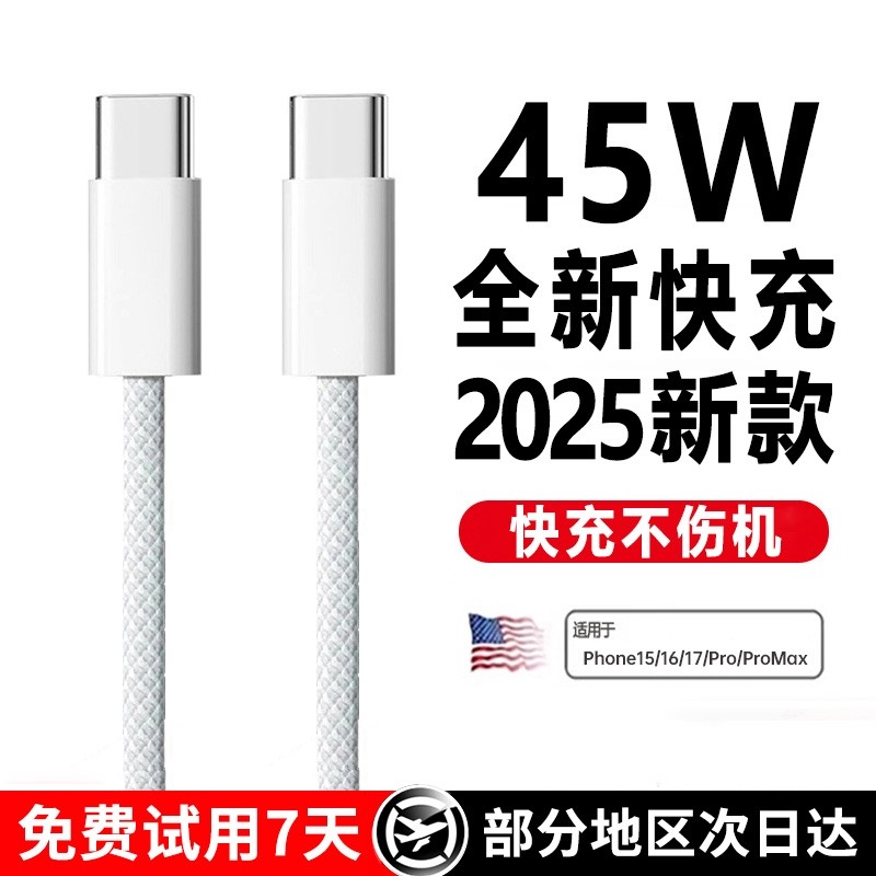 【45W新快充】三昕官方适用苹果17proMax数据线iPhone16充电器线15手机14ipad闪typec品PD装usb正原13编织air图片