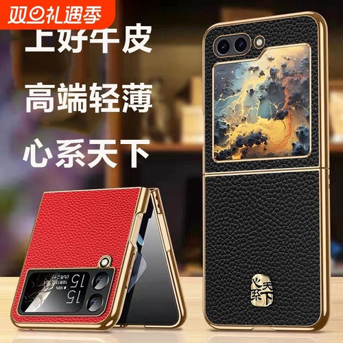 三星Flip5小折叠真皮轻薄手机壳