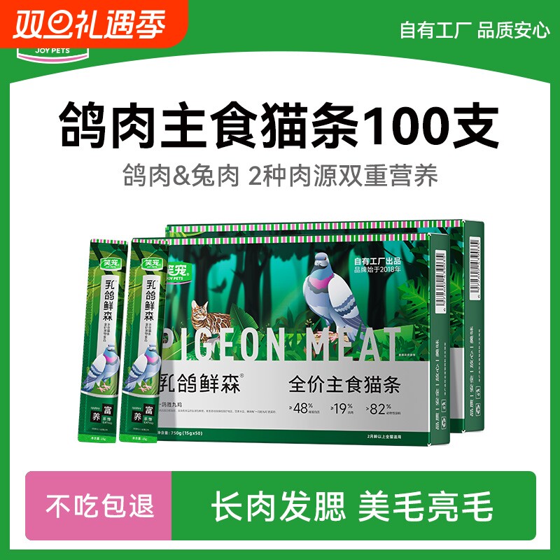 笑宠全价主食猫条100支|千人加购