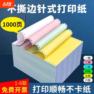 针式电脑打印纸三联二联二等分不撕边打印机专用纸241-3联2等分会计记账四联凭证清单送货出库单发票空白票据