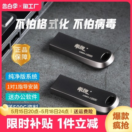 usb3.0系统u盘win10正版w7一键装机11电脑重装纯净版启动安装高速