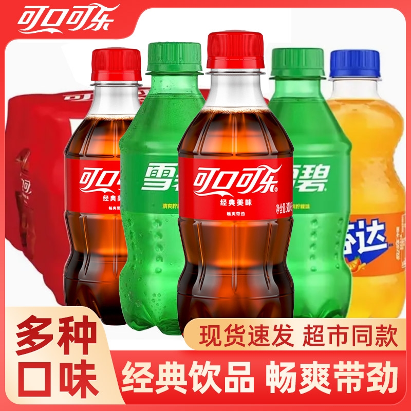 可口可乐芬达雪碧迷你小瓶装300ml碳酸饮料夏季汽水饮品批发整箱