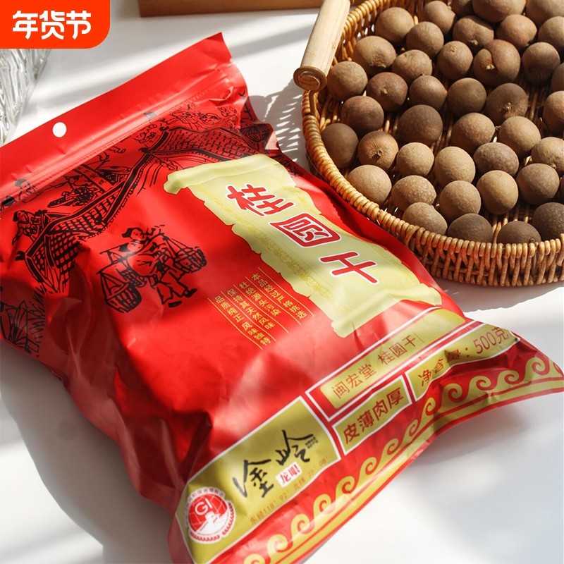 闽宏堂桂圆干宠粉自然养生龙眼好吃的新货莲子无硫熏健康肉厚当季