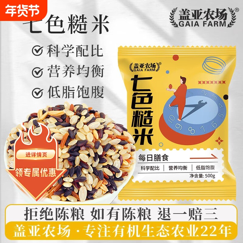 七色糙米1斤装红米燕麦五谷杂粗粮黑米主食盖亚三色糯米小包装