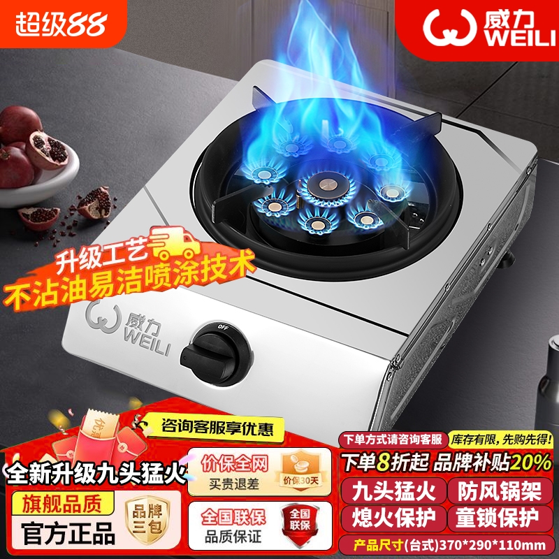 威力出租房单灶家用台式灶液化气煤气灶燃气灶不锈钢猛火灶天然气