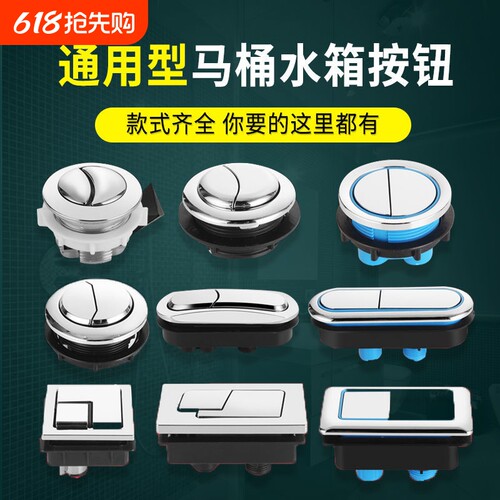 马桶水箱按键冲水开关配件按压器通用盖套双按钮塑料长方形陶瓷