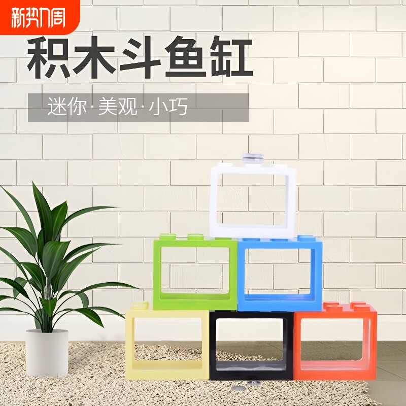斗鱼缸透明亚克力积木盒桌面小型带灯创意造景多格隔离孵化繁殖盒