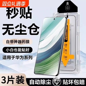 适用华为nova13/12/11/10/9se/7se钢化膜mate70/60/50/30新款无尘仓畅享70/60/50/40plus手机膜全屏保护防爆