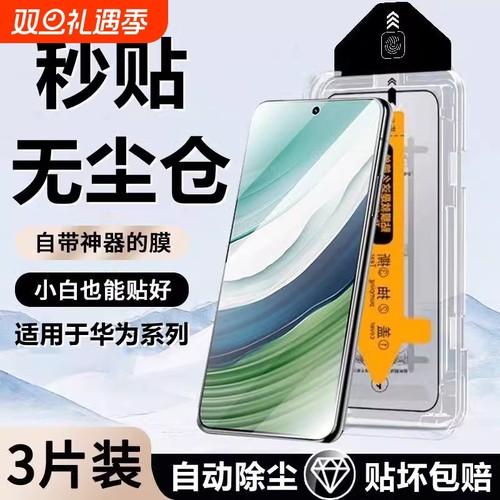 适用华为nova13/12/11/10/9se/7se钢化膜mate70/60/50/30新款无尘仓畅享70/60/50/40plus手机膜全屏保护防爆