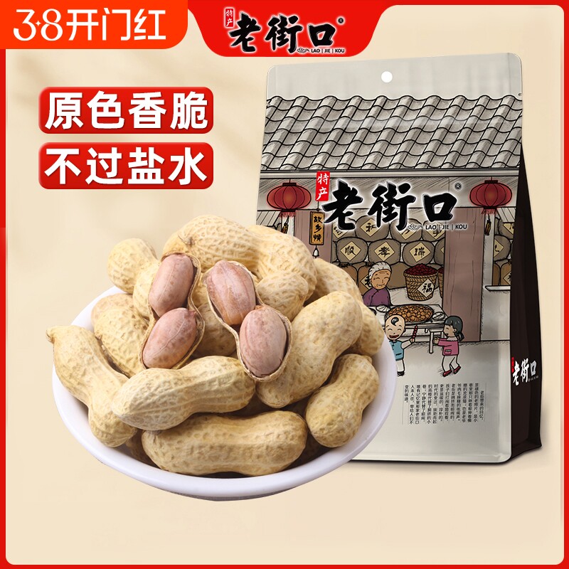 老街口蒜香味/奶香味花生400g/袋休闲带壳零食品坚果炒货特产小吃