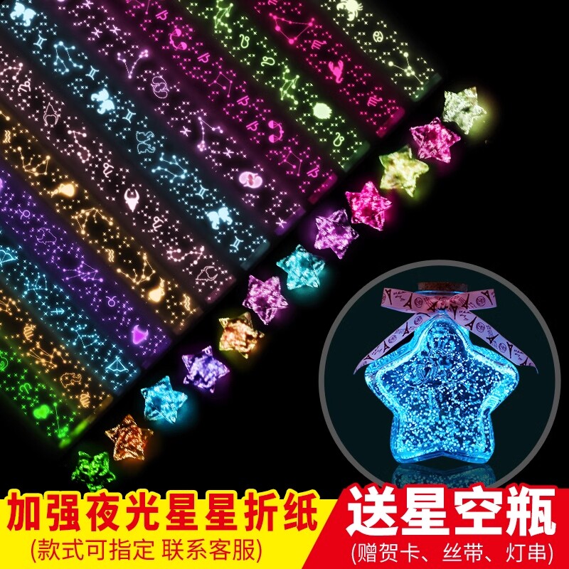 星星折纸夜光可写字幸运五角星许愿瓶荧光可爱叠星星纸条高颜值漂流玻璃瓶罐子圣诞节礼物2025新款送朋友闺蜜