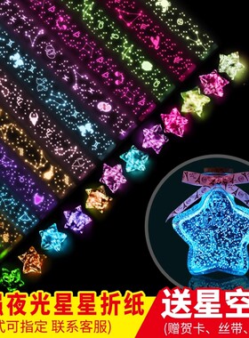 星星折纸夜光可写字幸运五角星许愿瓶荧光可爱叠纸条高颜值玻璃瓶罐子圣诞节礼物2025送朋友闺蜜星座发光空瓶