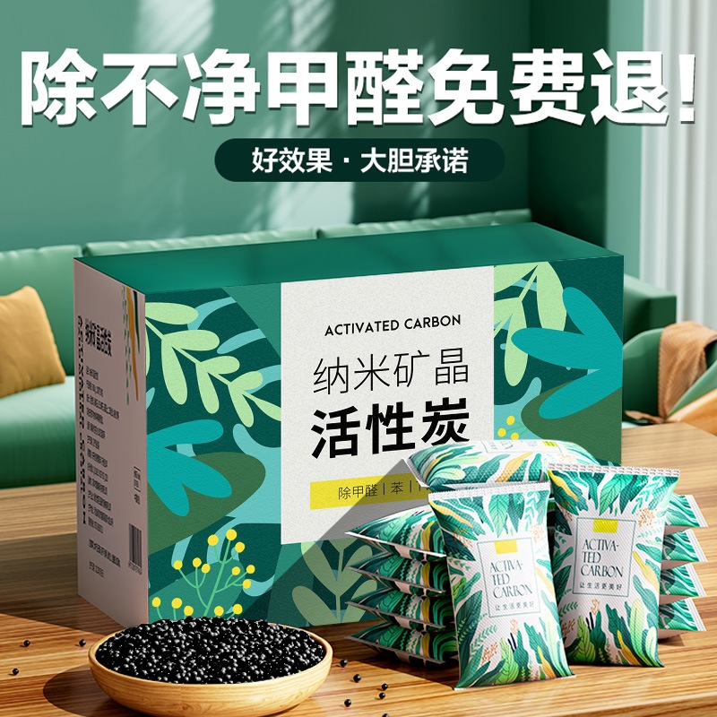 活性炭包除甲醛新房家用新车除味吸甲醛装修去味清除剂碳包竹炭包