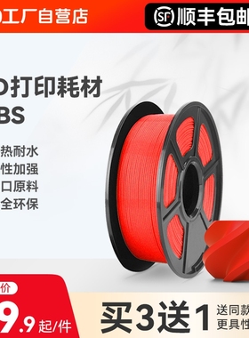 适用拓竹3D打印耗材ABS高韧超低气味性耐热稳定环保原料环保材料3D打印笔材质整齐排线1.75mm线径1KG装彩格