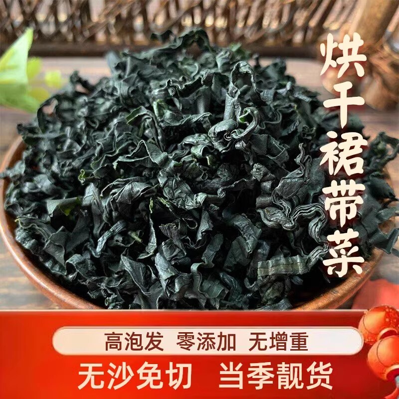 干裙带菜干货水产裙带汤级凉拌特产非即食低脂免洗无沙优质