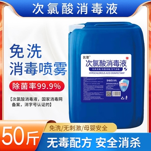 次氯酸宠物消毒液家用含氯免洗手消毒杀菌疫情专用室内室外消毒水
