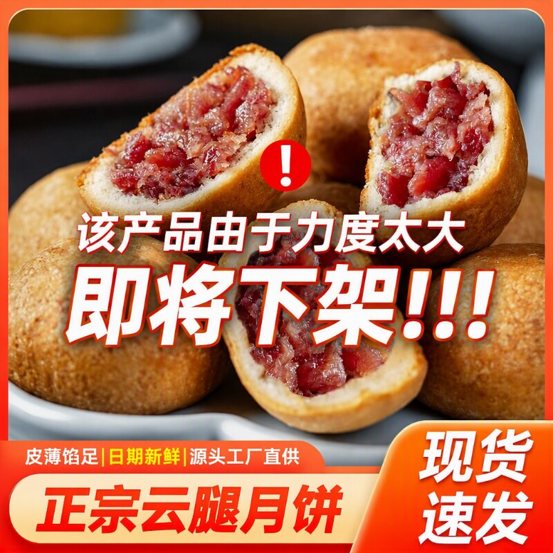滇式火腿酥皮鸡枞云腿月饼云南特产宣威火腿月饼礼盒装散装糕点心