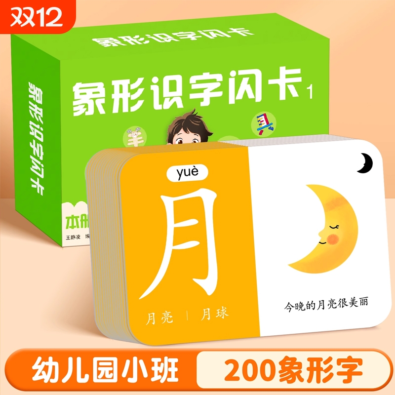 儿童识字卡片幼儿园象形看图汉字3000字宝宝认字早教启蒙全套玩具
