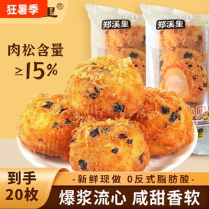 9.8亓【郑溪里】肉松小贝海苔4盒16个